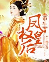 重生:鳳權皇後