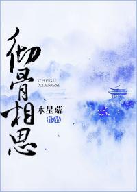 徹骨相思