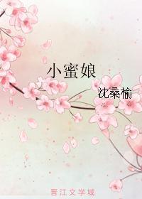 小蜜娘