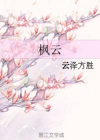楓雲