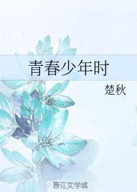 青春少年時