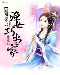 随身空間:漁女巧當家