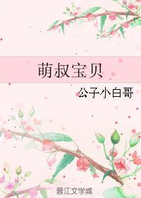兒子讓我成長為魅力男人
