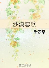沙漠戀歌