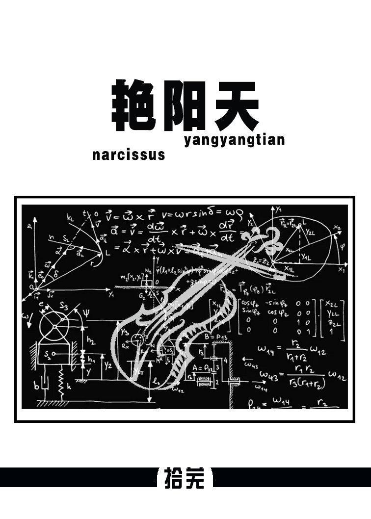 豔陽天