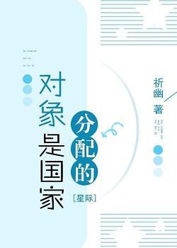對象是國家分配的(星際)