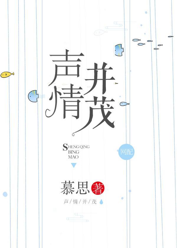 聲情并茂