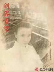 劍落青空
