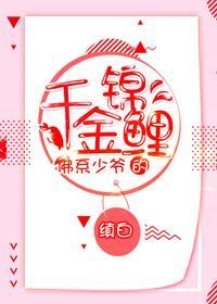 佛系少爺的千金錦鯉