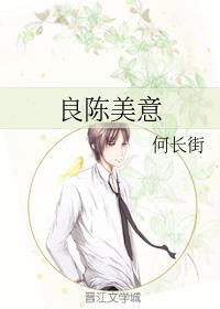良陳美意