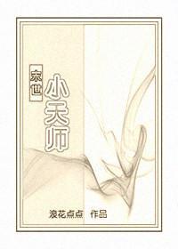 小天師（末世）