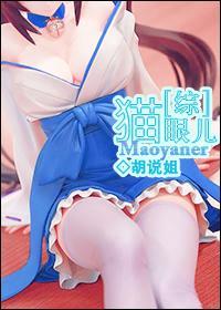 貓眼兒[綜]