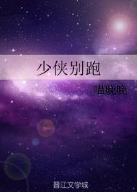 少俠別跑