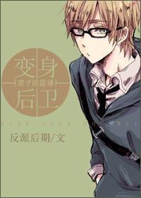 變身後衛
