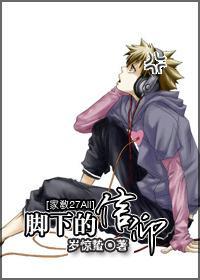 腳下的信仰