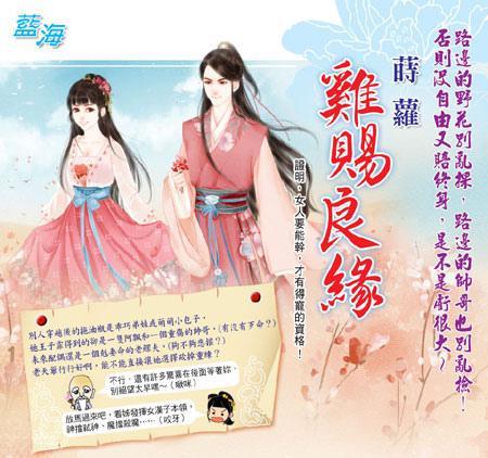 雞賜良緣