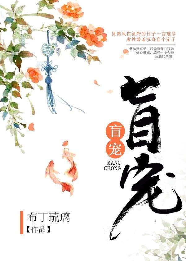 盲寵