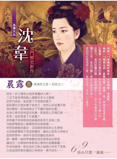 晨露(兒臣之二)