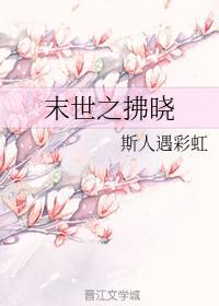 末世之拂曉