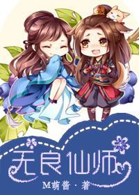 無良仙師
