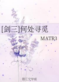 [劍三]何處尋覓