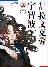 那個宇智波,來自拉文克勞。