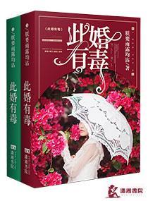 此婚有毒
