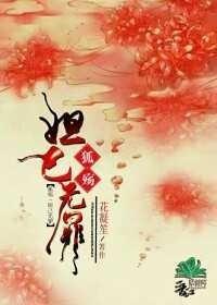 妲己無罪