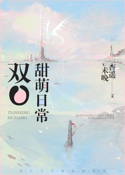 雙O甜萌日常