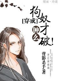 想當年,本宮還是個狗奴才的時候