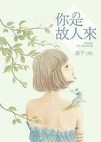 你是故人來