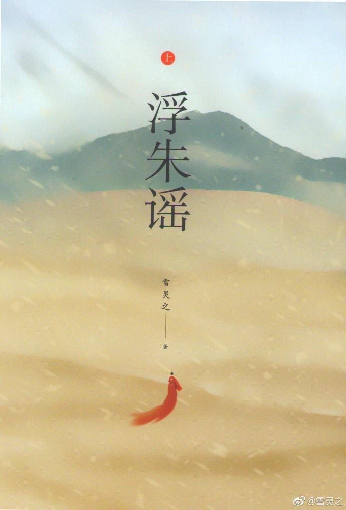 浮朱謠