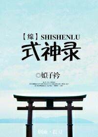 [綜]式神錄