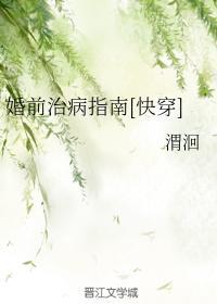 婚前治病指南[快穿]