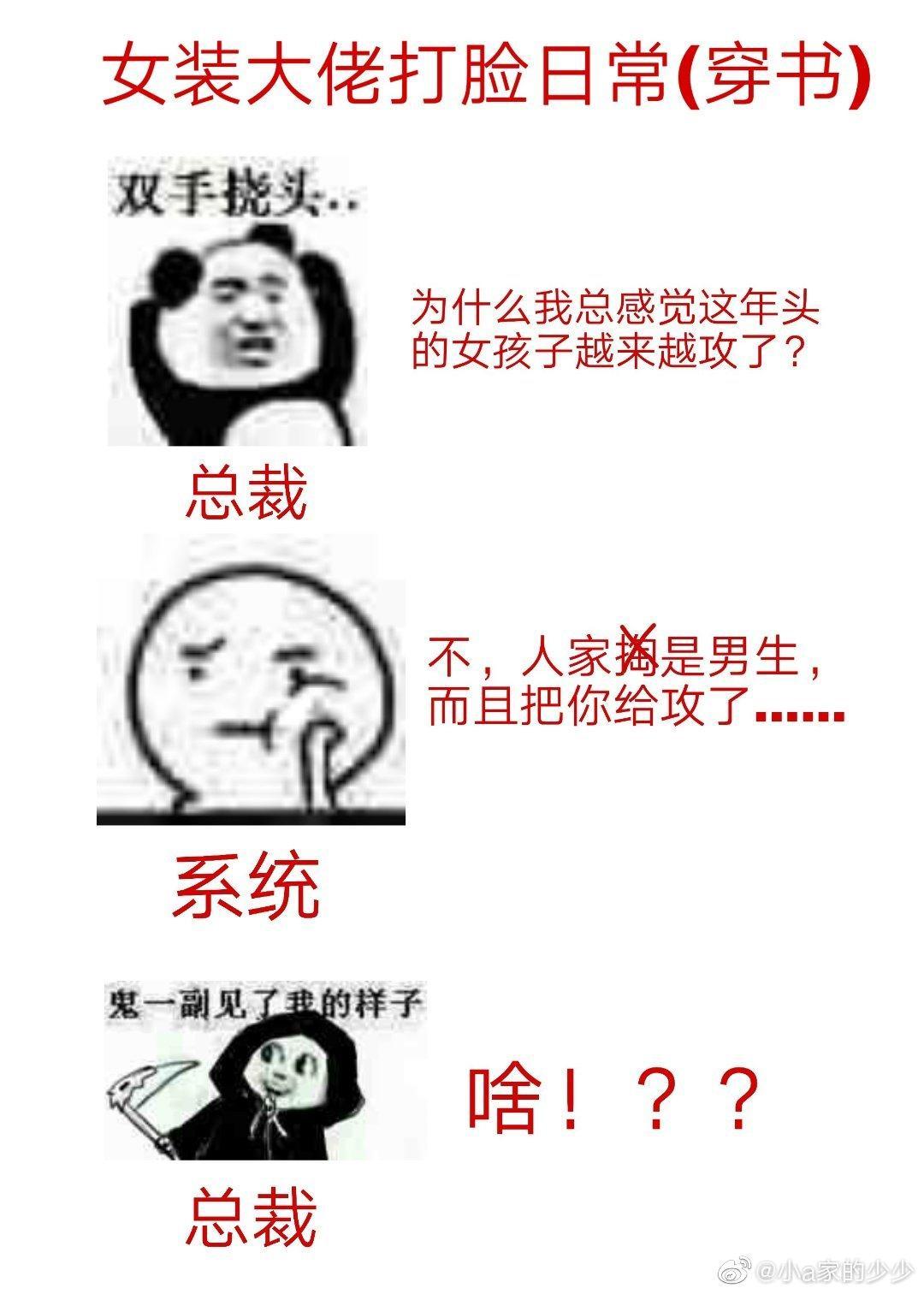 女裝大佬打臉日常（穿書）