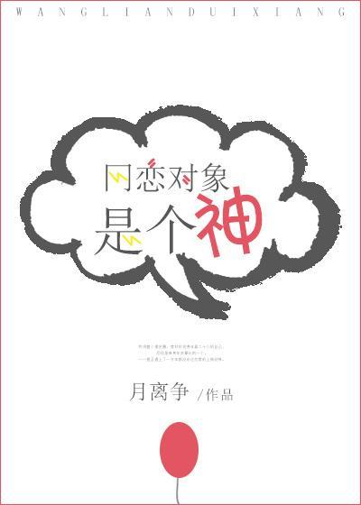 網戀對象是個神