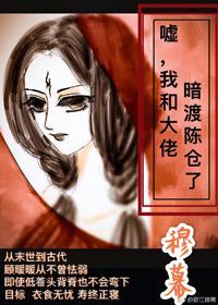噓,我和大佬暗渡陳倉了