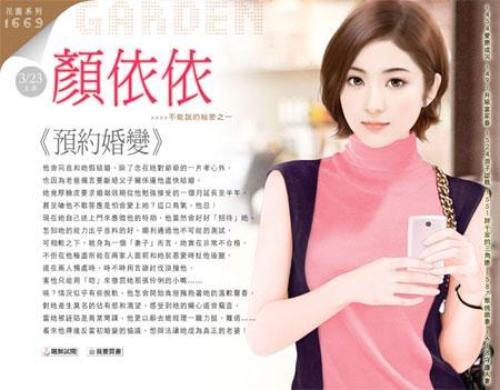 預約婚變(不能說的秘密之一)