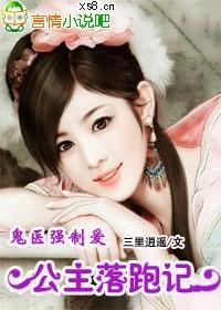 鬼醫強制愛：公主逃婚記
