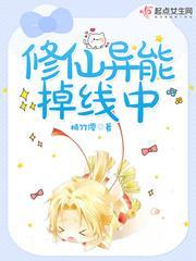修仙異能掉線中