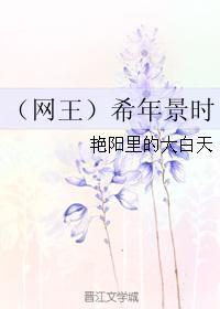 （網王）希年景時