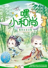 萌妻小和尚