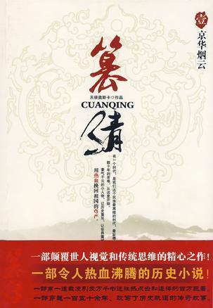 問鼎天下