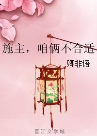 施主，咱倆不合适