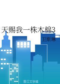 天賜我一株木棉3