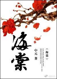 海棠（女尊）