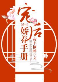 寵後嬌養手冊(重生)