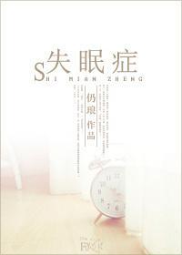失眠症