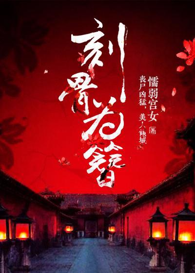 刻骨為簪
