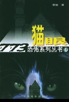 貓眼